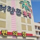 여수횟집 이미지