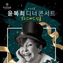 윤복희
