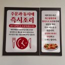 잭슨오빠짜장짬뽕 | 천안짬뽕 “잭슨오빠짜장짬뽕”, 대왕오징어가 들어간 해물짬뽕 맛