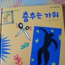 춤추는가위 - 포항시 남구 | 춤추는가위
