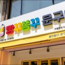 빵꾸똥꾸문구야부산 이미지