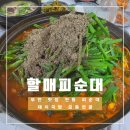 형제골뼈다귀순대국 이미지