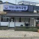 맛있는돼지랑 | 화도읍 묵현리맛집 추천, 잡내 없이 깔끔한 [맛있는돼지국밥] 솔직 후기