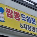 짬뽕드실분 이미지