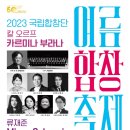 합창 연합뉴스