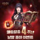 알쏭달쏭 4주년 낱말 풀이 이벤트 이미지