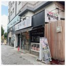 철이네식당 이미지