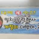 대백수산 - 달서구 이곡공원로 38 | 대백수산
