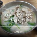 권돼지국밥 | [진주] 칠암동 권돼지국밥 방문후기