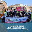상대원2동 제2복지회관 | 작은도서관 기업사회공헌일환 벽화봉사활동 팀스파르타 활동 | 상대원2동제2복지회관 놀이터 새롭게 단장