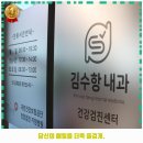 김수항내과 이미지