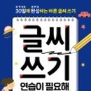 바른글씨 쓰기 이미지