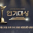 KBS 2022 연기대상 레드카펫 라이브 이미지