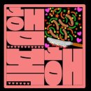 마늘빵이 맛있는 집 이미지