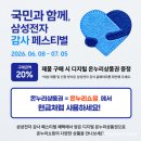 온누리종합식품 | 삼성전자 감사페스티벌 20% 페이백 혜택과 온누리상품권 온라인사용처 총정리