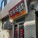 삼부국밥 네이버블로그