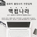 노트북수리나라 이미지
