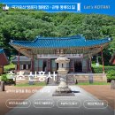 대불공원 우측 | 속초 설악산 신흥사 국가유산 방문 캠페인 스탬프 위치