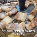 안산 초지동, 백운동의 이편한세상 센트럴포레 맛집 &#39;뚜껑이생삼겹&#39;