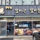 김낙현 갈비탕 갈비찜 이미지