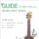 우쿨렐레초급 이미지