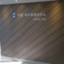 이담세무회계