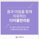 다이룸한의원 이미지