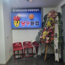 청운당구클럽 이미지