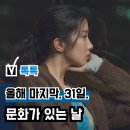 문화가있는날 영화상영 | 2025년 12월 문화의 날, '문화가 있는 날' 영화 할인 예매 방법 시간