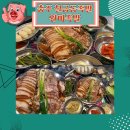 완미족발충주칠금점 이미지