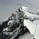 28140-8-1-10 | 노랑풍선 스위스 이탈리아 8박 10일 패키지 후기 1~2일차 일정 정리
