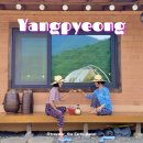 경기도 양평 촌캉스 숙소, 촌캉스와 글램핑을 동시에 즐길 수 있는 금빛하늘아래 한옥스테이 후기 (1)
