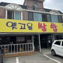 고을쌈밥 | 고양 덕양구 쌈밥 맛집 | 옛고을쌈밥 오픈런 후기 (feat. 2천원의 배신)
