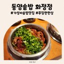 동양빌딩 | 덕양구청맛집 동양솥밥 일산화정점 가성비좋은 솥밥 화정맛집