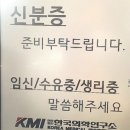 문형한내과 이미지