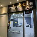 와이솔루션수지3관수학학원