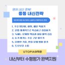 중등 내신과 수행 평가까지 완벽하게 지원하는 운정 영어학원