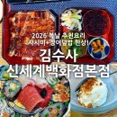 디에스푸드 | [명동] 김수사 신세계백화점 본점 : 2026년 복날 추천음식 장어덮밥 맛집 할인꿀팁