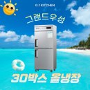 "그랜드우성 30박스 올냉장" 납품 및 설치 후기 (경남 진주 주방 인테리어)