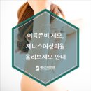 제니스여성의원 이미지