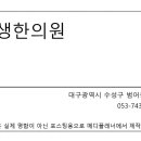 보생한의원 이미지