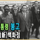 KBS 역사스페셜– 가봉의 봉고 대통령 그는 왜 한국 최고의 귀빈 되었나 이미지