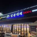 일품대패 조촌점 이미지