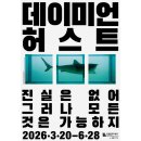 푸른숲동물약국 | 데이미안 허스트 전시 솔직 후기 - 국립현대미술관 - 예약, 포토존, 전시후기
