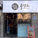 성북천(고려대로5길) | 우선도 성북점 특선 모리아와세 내돈내산 솔직후기 성북천 한우 뭉티기 차돌박이 육회 맛집 추천