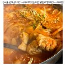 봉천로 사거리 세븐일레븐 앞 | 🔥미아사거리역 닭도리탕 맛집 도리연 방문기재방문 의사 100% 이유 있는 찐후기