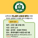 바노윌리어학원