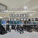 데이포짐 이미지