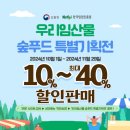 푸드숲 이미지