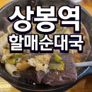 양선지 해장국 이미지